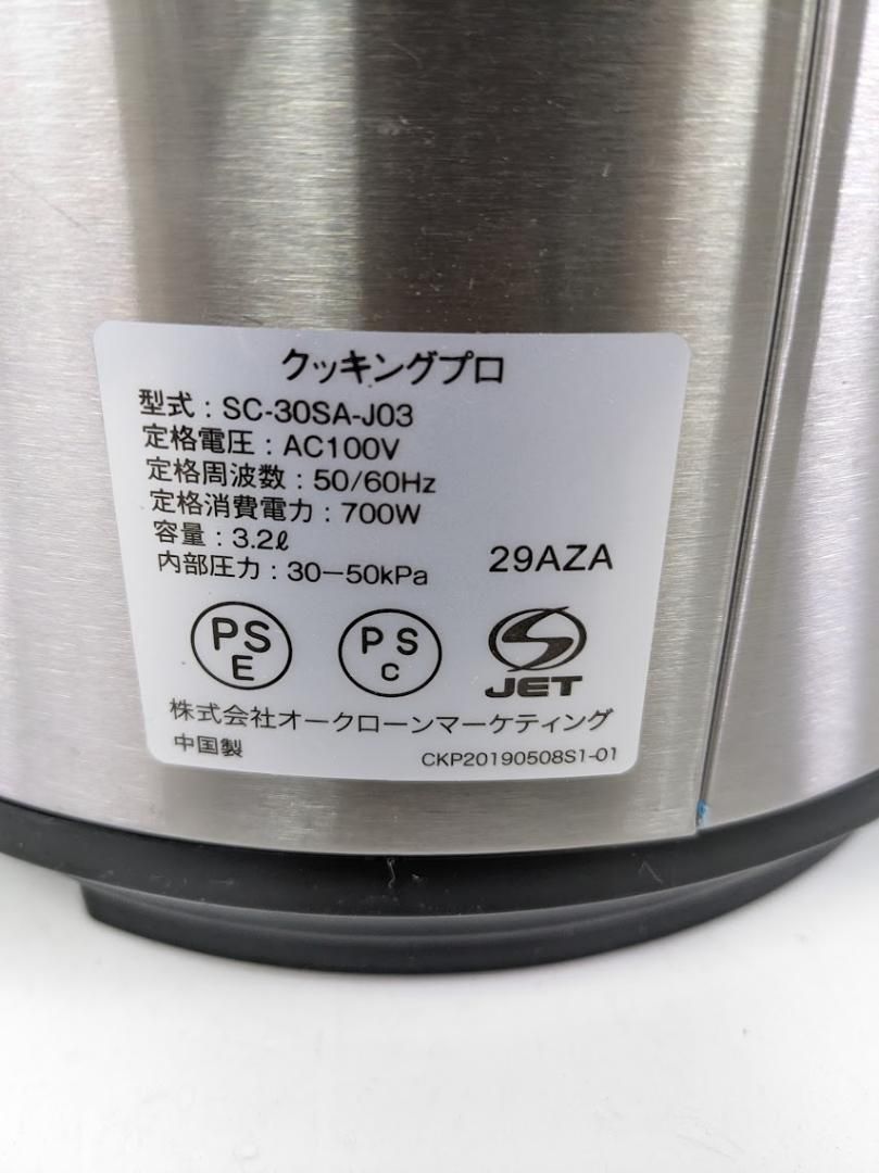 電気圧力鍋 ショップジャパン 3.2L クッキングプロ SC-30SA-J03 中古