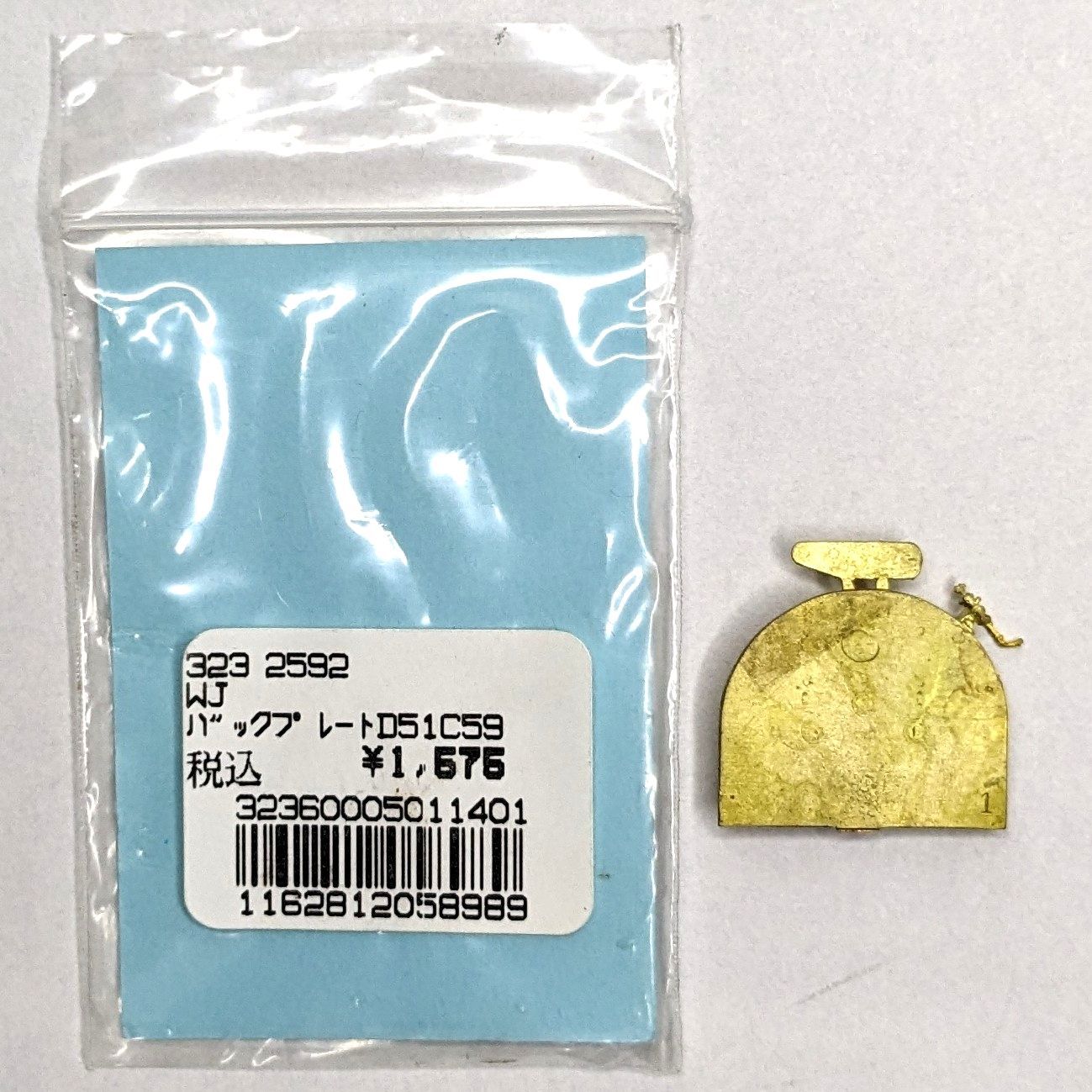 Ｄ５１　バックプレート