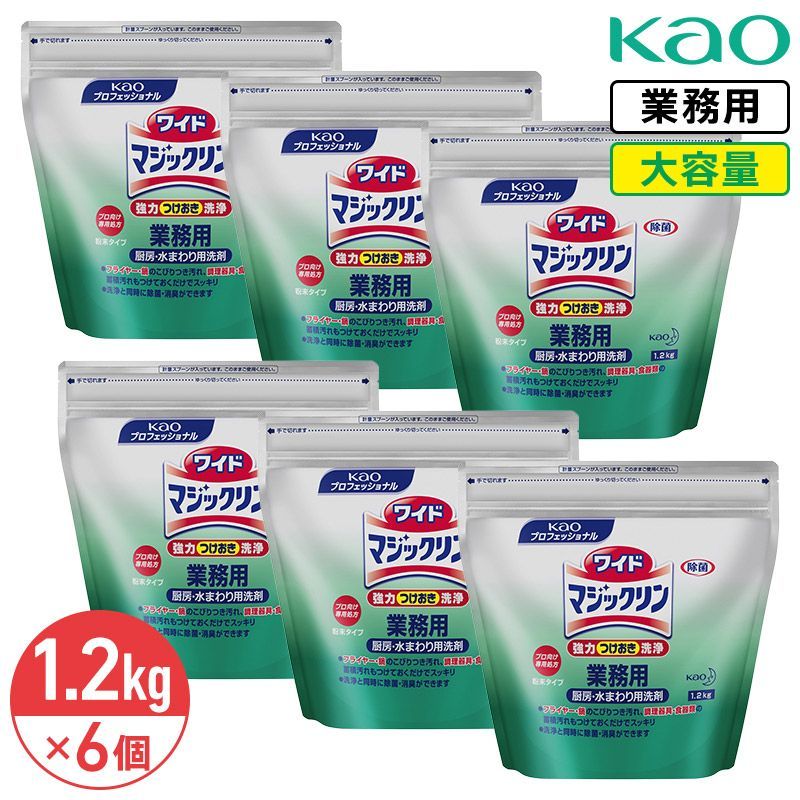 同梱不可 花王 ワイドマジックリン 1.2kg × 6個 1ケース 粉末 厨房用洗浄剤 業務用 大容量 詰め替え 厨房 キッチン 水まわり 除菌 消臭 漂白