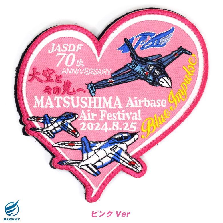 数量限定品 松島基地航空祭 2024 来場記念 限定 パッチ ブルー