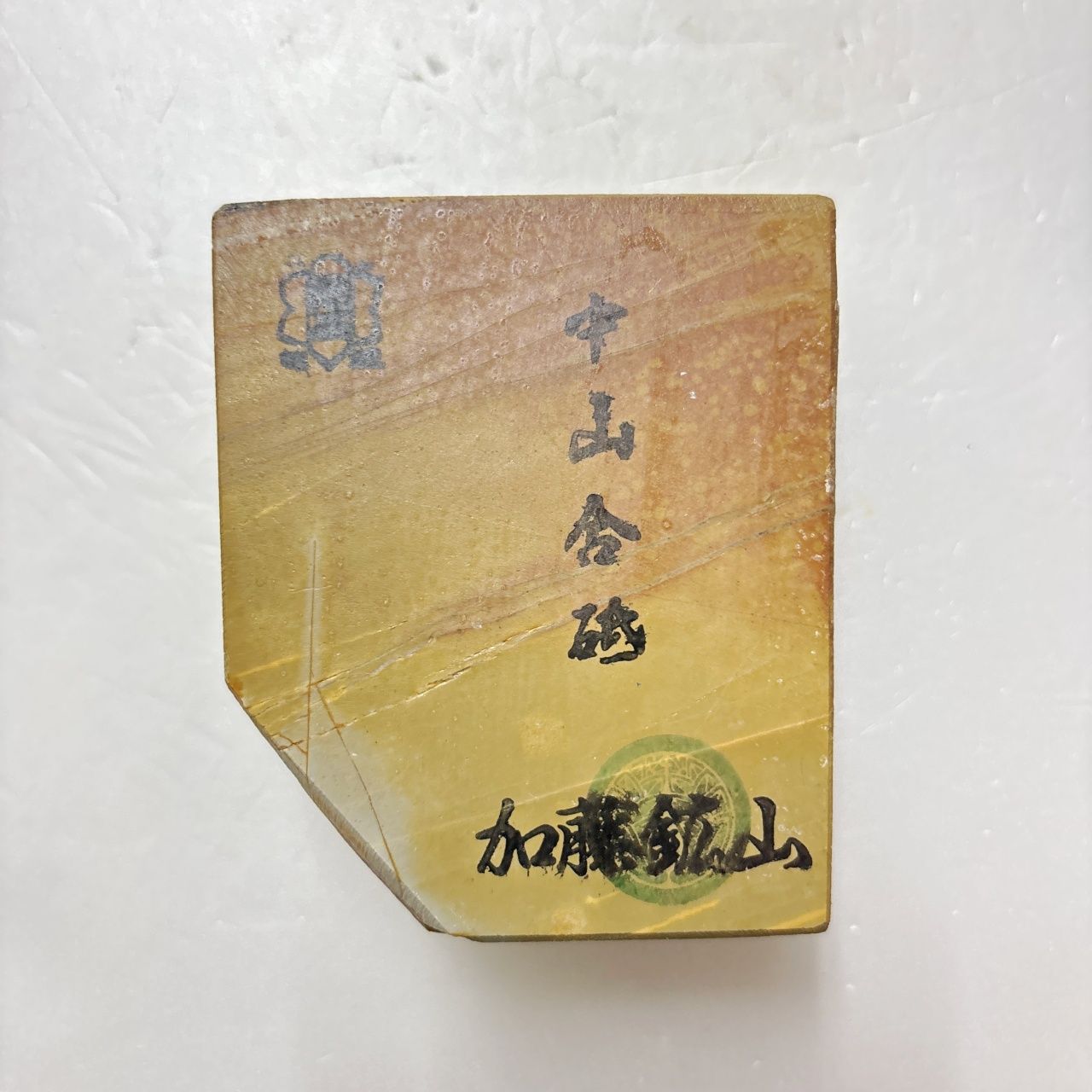 475g 巣板 中山合砥 正本山 京都 天然砥石