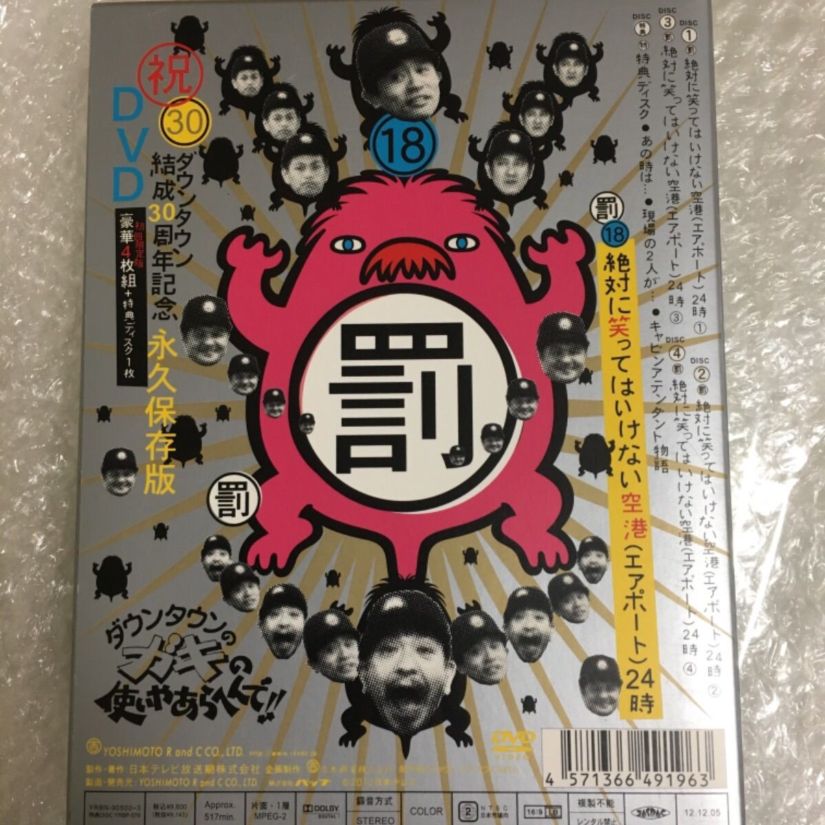 ガキの使いやあらへんで!!絶対に笑ってはいけない空港24時&病院24時　2組 絶対に笑ってはいけない空港24時 DVD 永久保存版 【R011】