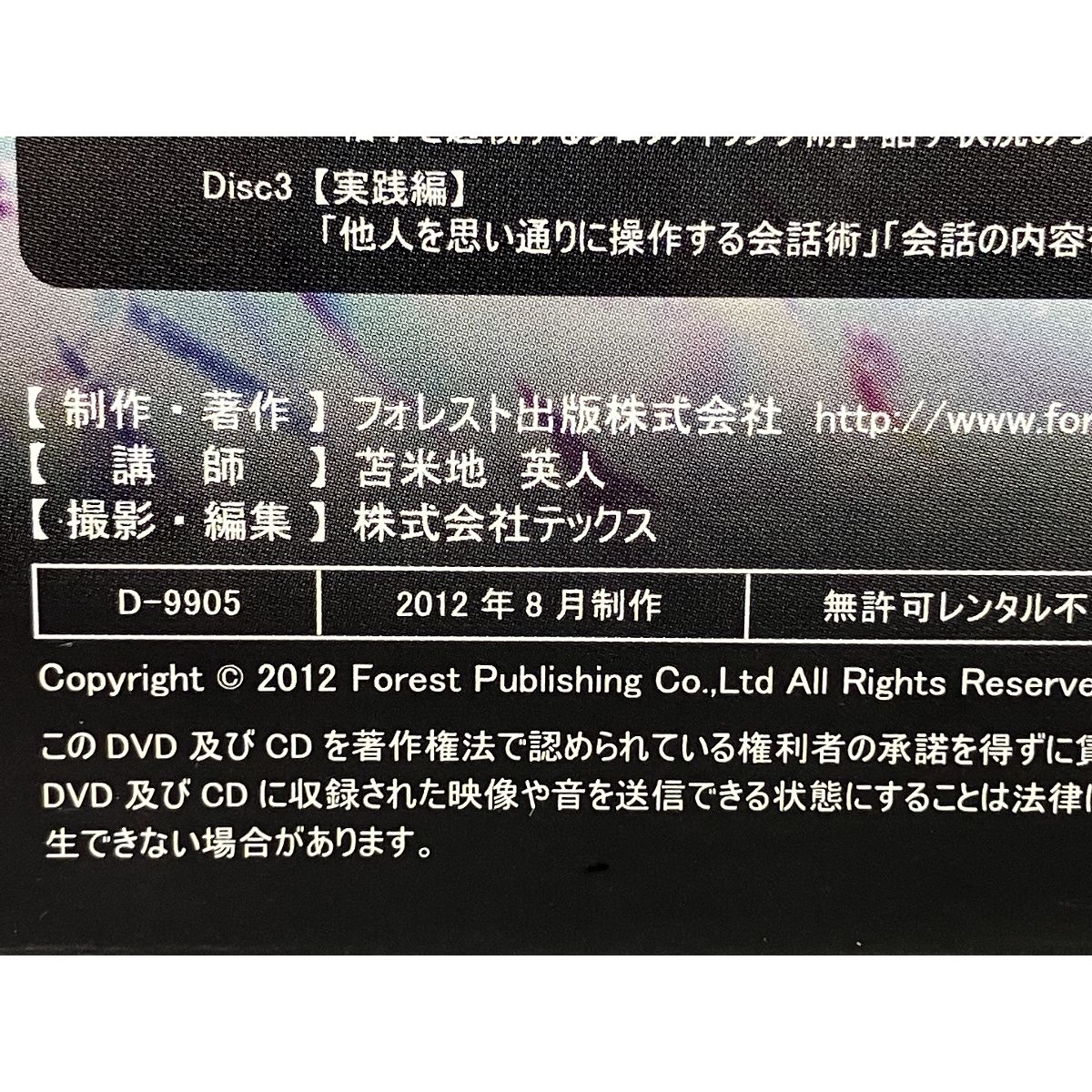 フォレスト出版 D-9905 苫米地英人 苫米地式 目標達成プログラム 小売