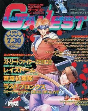 月刊ゲーメスト No.30 GAMEST 中古】ゲーム雑誌 GAMEST 1996年7月30日号 No.176 ゲーメスト