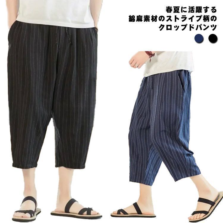 クロップドパンツ メンズ リネンパンツ 綿麻 サルエルパンツ