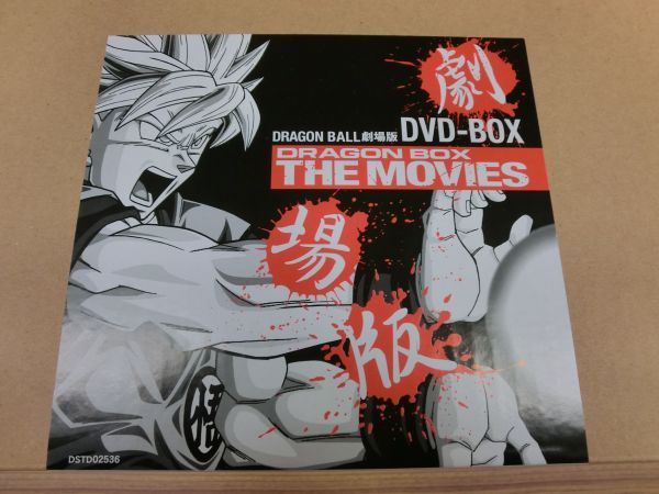 ドラゴンボール 劇場版 DVD BOX DORAGON BOX THE MOVIES 17作品