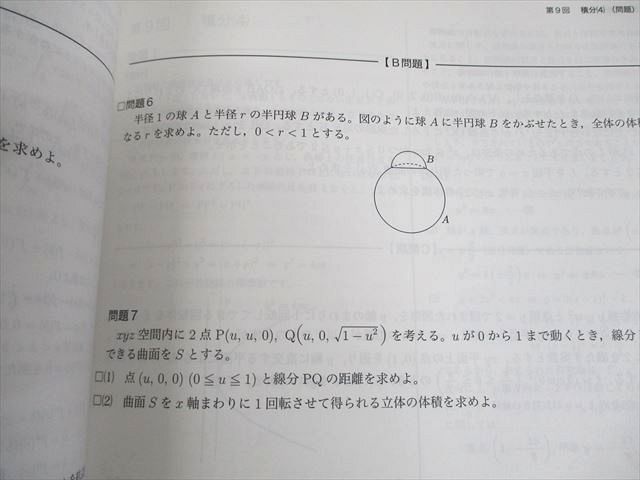 鉄緑会 高2 数III 数学基礎・発展/実戦講座III/問題集 テキスト 2021 計4冊 032M0D 鉄緑会 高2 数III 数学基礎・発展/実戦講座III/問題集 テキスト