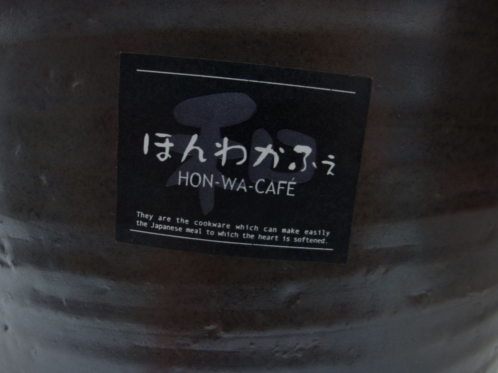 ほんわかふぇ 炊飯土鍋 五合炊き 二重蓋 HR-8383 和平フレイズ - メルカリ