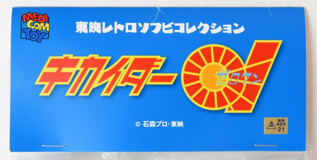 メディコム・トイ 東映レトロソフビコレクション キカイダー01