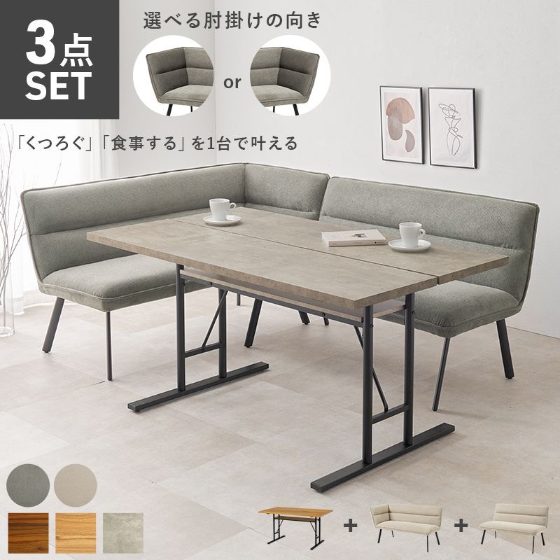 ダイニング3点セット（左肘） LT-4770ロイス左肘S - メルカリ