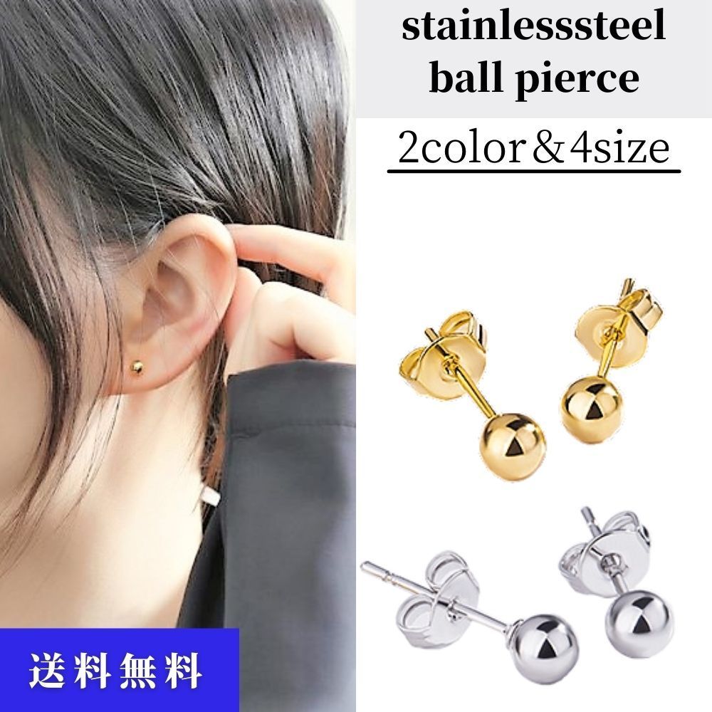 ピアス 丸玉ピアス ボールピアス メンズ レディース 丸玉 ボール
