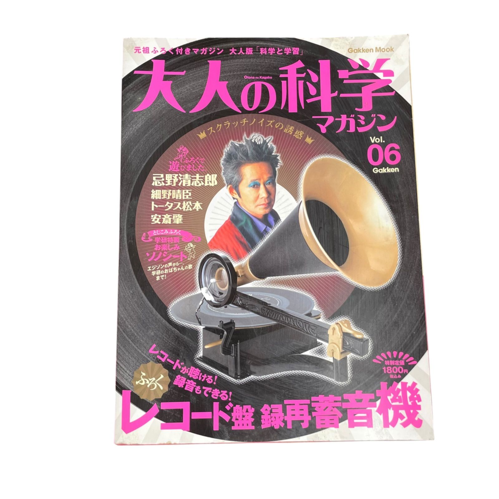 学研 大人の科学 エジソン式コップ蓄音機 未組み立て品 2025年最新】大人の