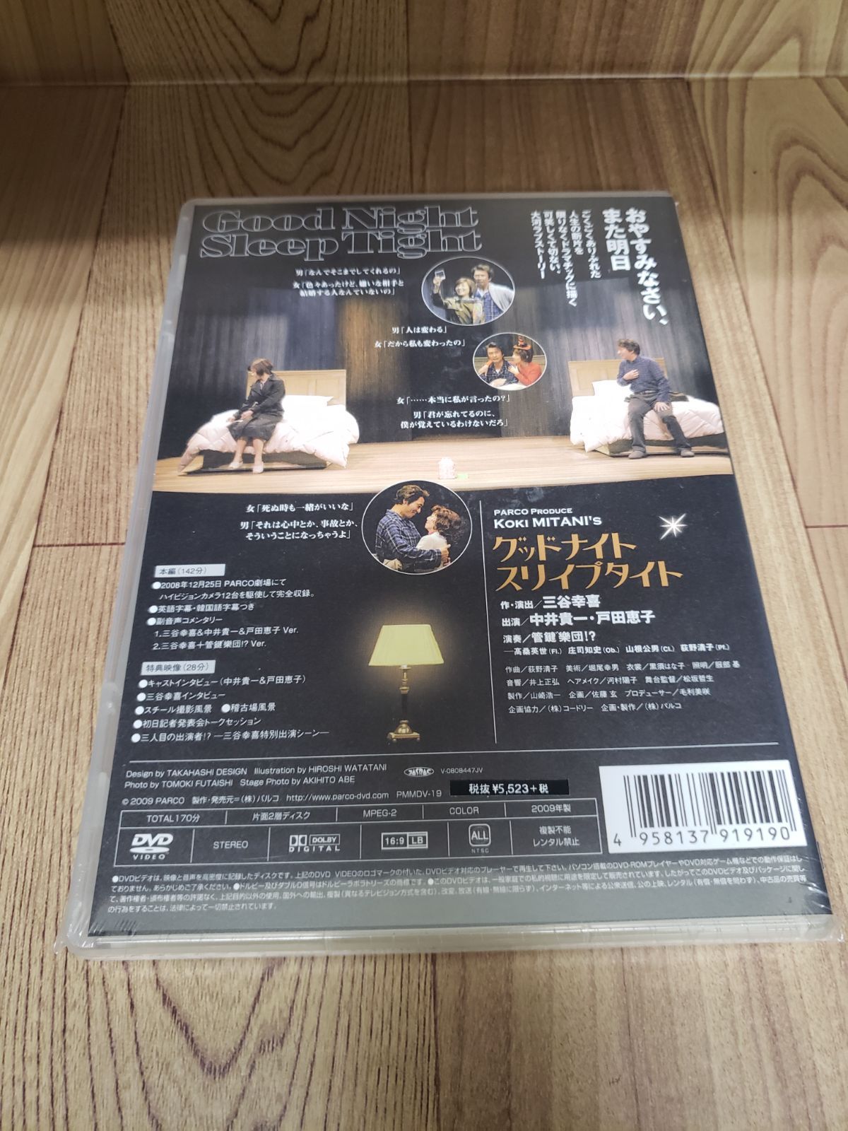 M86新品未開封グッドナイト スリイプタイト (PARCO劇場DVD)