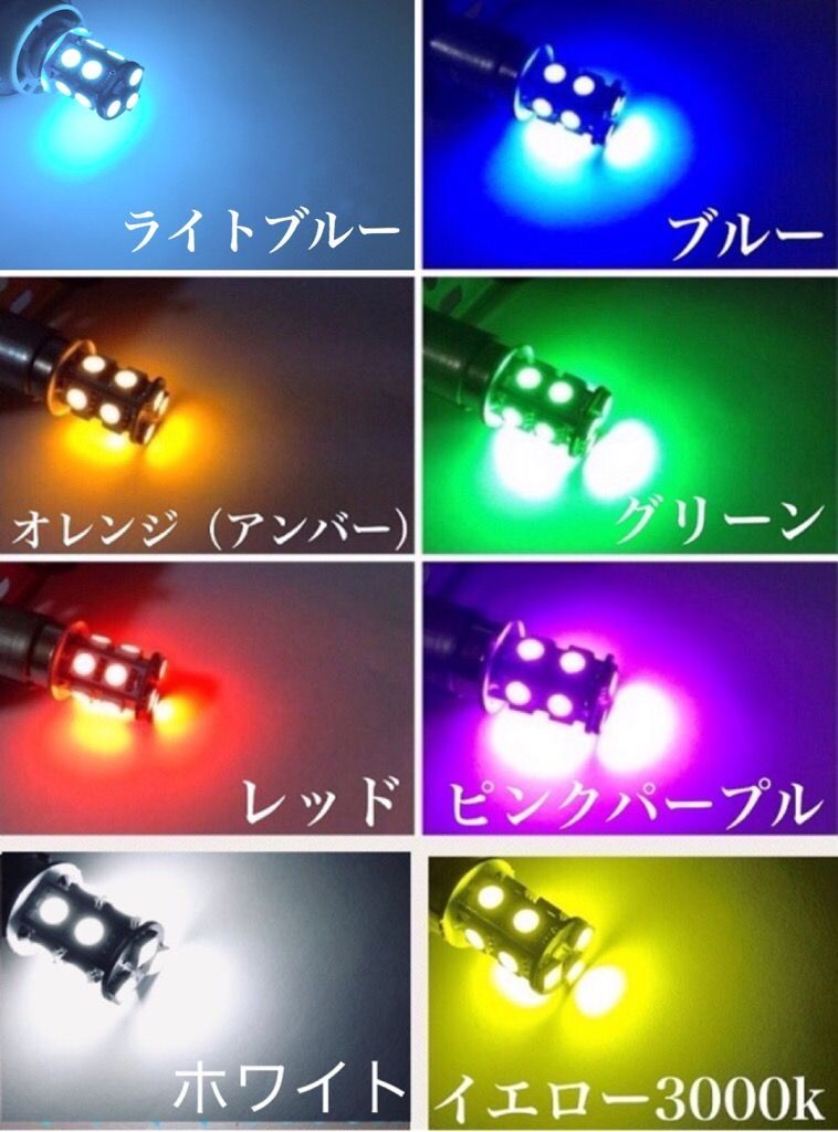 24V LED S25 シングル球 13連 10個 白 赤 青 緑 桃 紫 黄 - メルカリ