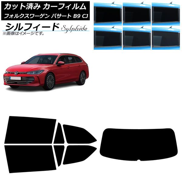 カーフィルム フォルクスワーゲン パサート B9 CJ 2025年11月～ リアセット 1枚型 シルフィード 選べる6フィルムカラー AP-WFSC0486-RDR1
