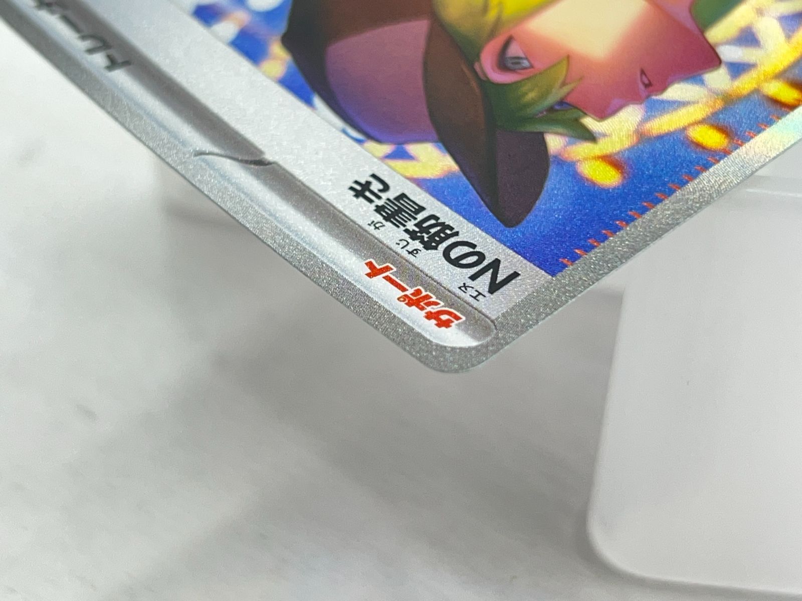 盛岡店56-0127】Nの筋書き SAR SV11B 173/086 ブラックボルト