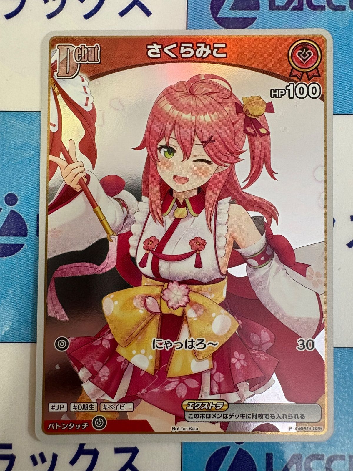 ホロライブカードゲーム　さくらみこ　Debut　プロモ　4枚　ホロカ 未開封》【ホロカ】さくらみこ【P】hPR-001 - C-labo OnlineShop