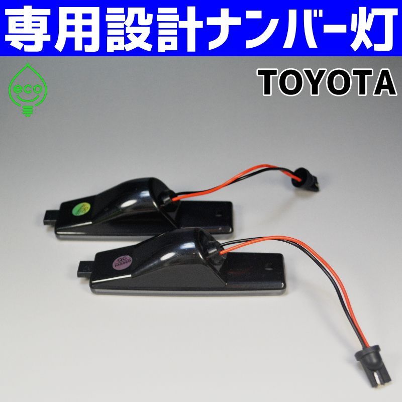 LEDナンバー灯　200系 ハイエース レジアスエース　KDH200V/200K　201V/201K　205V/205K　206V/211K　 TRH200V/200K/214W/216K/219W/226K/228B　1/2/3/4/5/6/7型 　純正交換