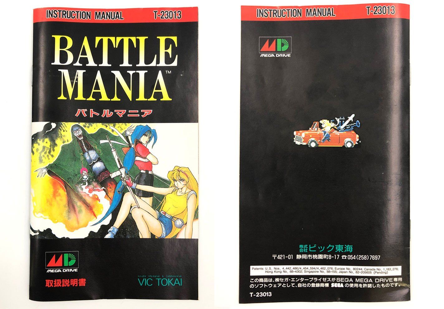 メガドライブ