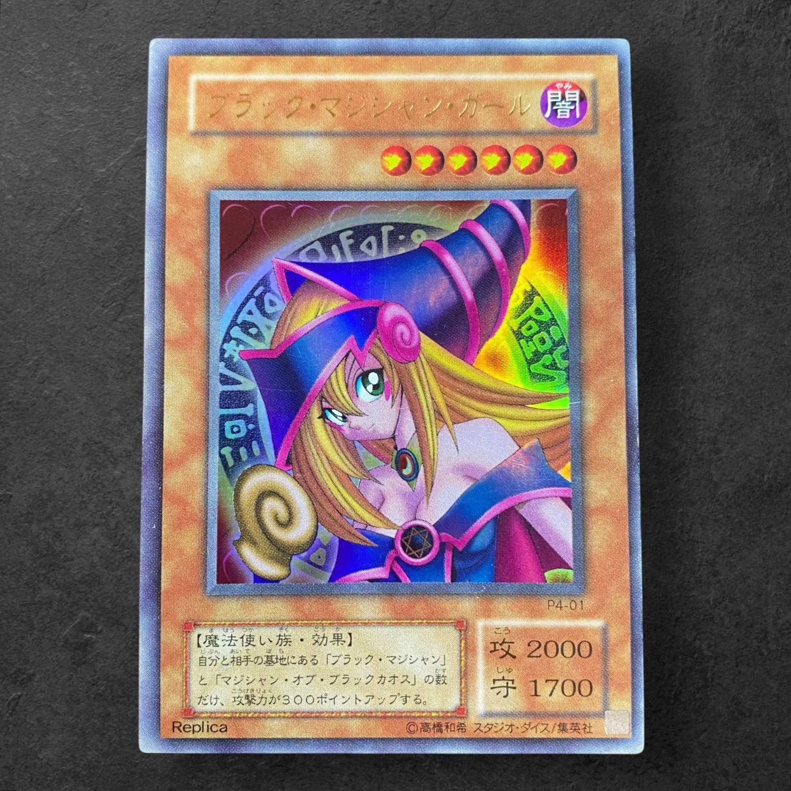 #450 遊戯王 ブラック・マジシャン・ガール P4-01 1枚 初期レア 美品 450 遊戯王 ブラック・マジシャン・ガール P4-01 1枚 初期レア
