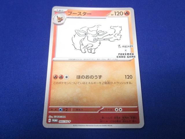 トレカ ポケモンカードゲーム 065/SV-P ブースター -