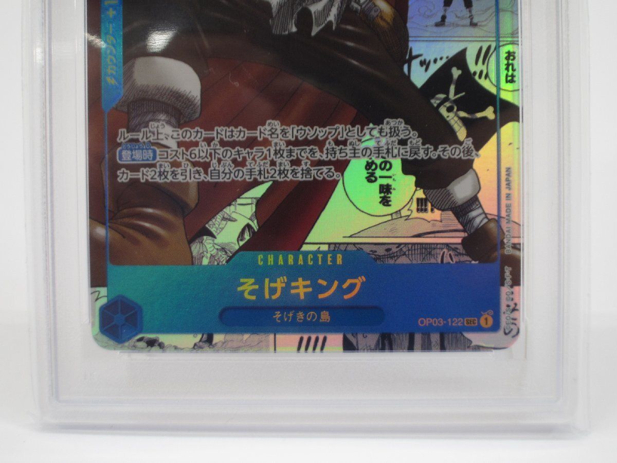 ワンピースカード そげキング 漫画 OP03-122 SR* PSA10 ワンピースカード そげキング 漫画 OP03-122 SR* PSA10 - メルカリ