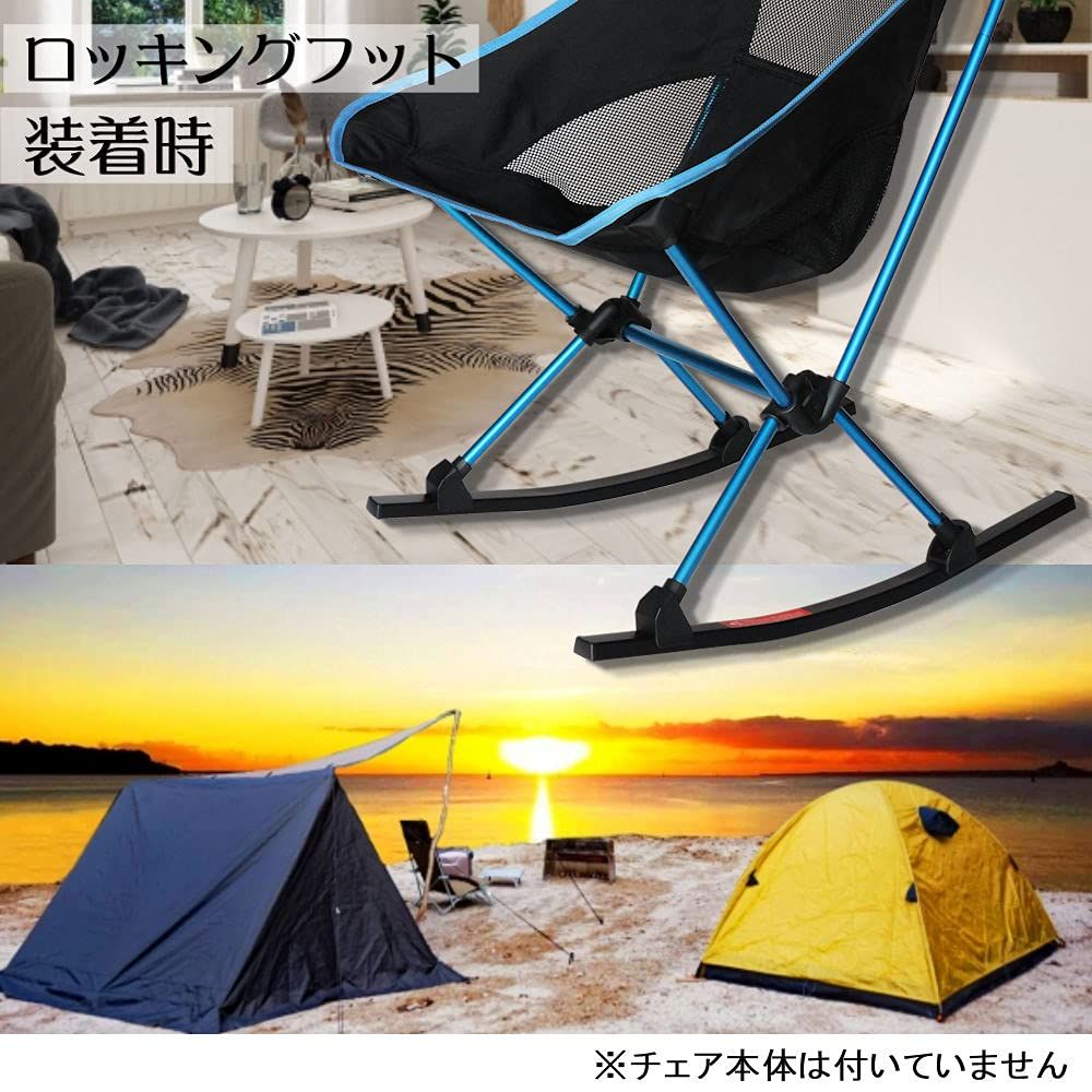 Helinox(ヘリノックス) ロッキングフット 節約 チェアツー用 1822206