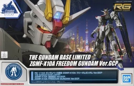 プラモデル 1|144 RG ZGMF-X10A フリーダムガンダム Ver.GCP 機動戦士ガンダムSEED ガンダムベース 5061311
