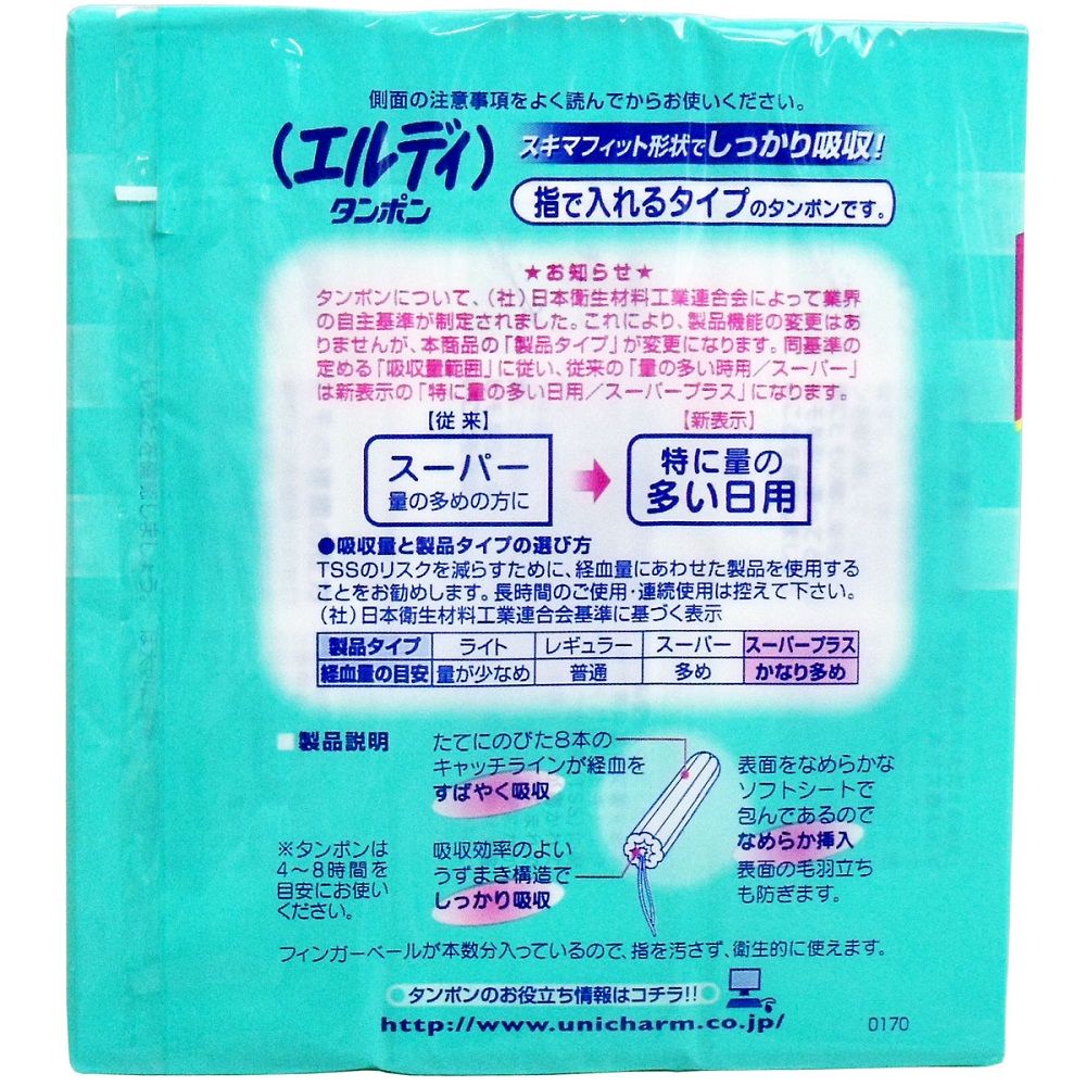 タンポン