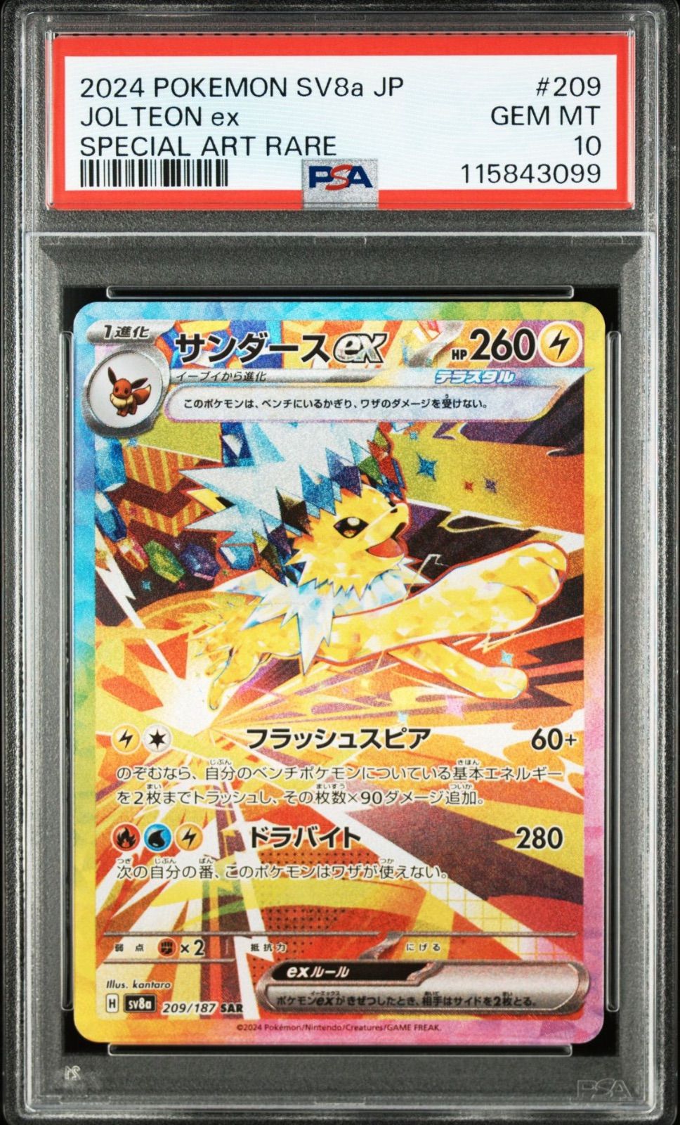 サンダースex SAR PSA10 テラスタルフェスex PSA10】2連番 サンダースex SAR イーブイex SAR SV8a テラスタル