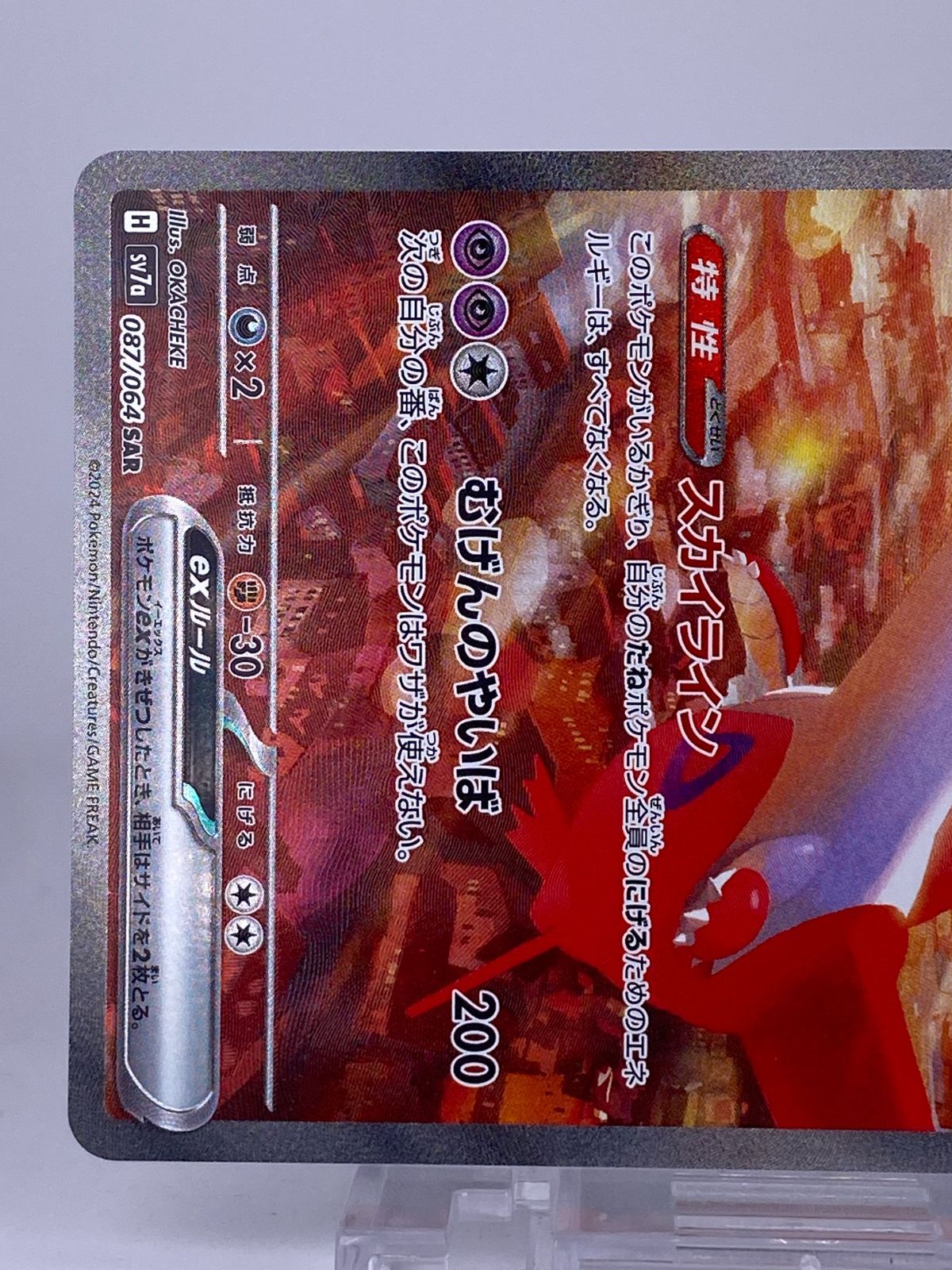 ラティアスex SAR 087/064 SV7A Amazon.co.jp: ポケモンカードゲームSV sv7a 強化拡張パック