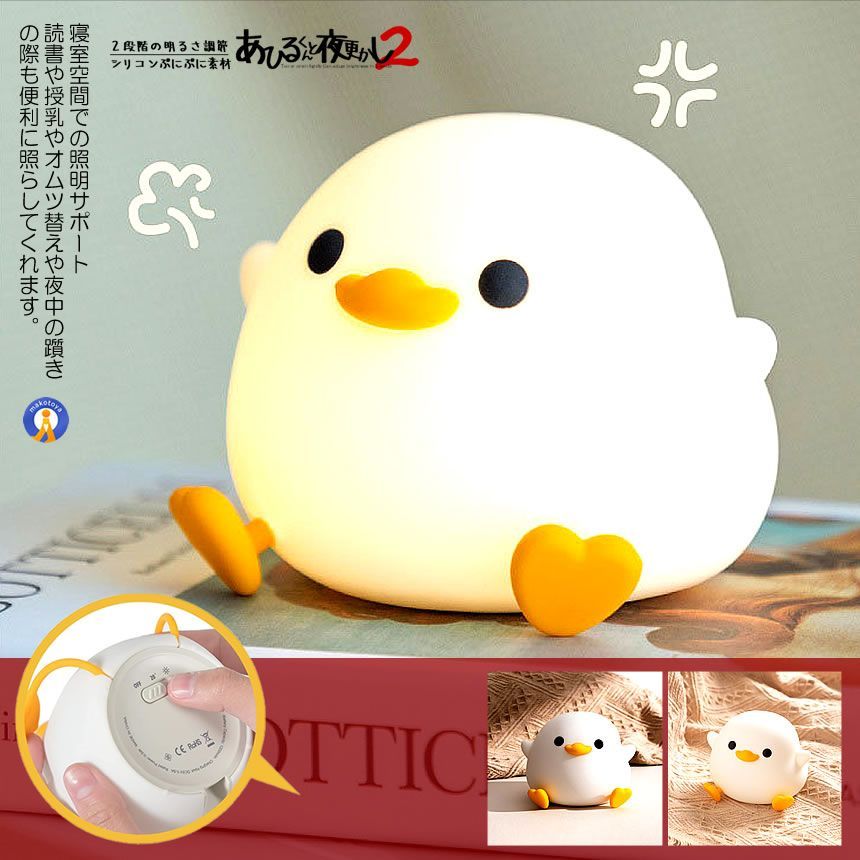 アヒル 照明