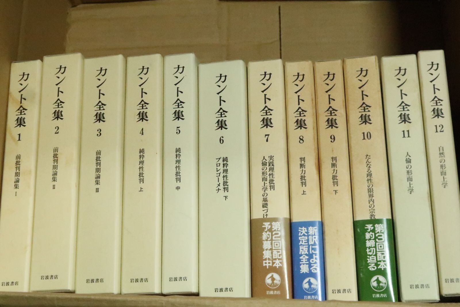カント全集 　１巻～２２巻・別巻含む23冊 カント全集（岩波書店）全22巻・別巻（23冊） –