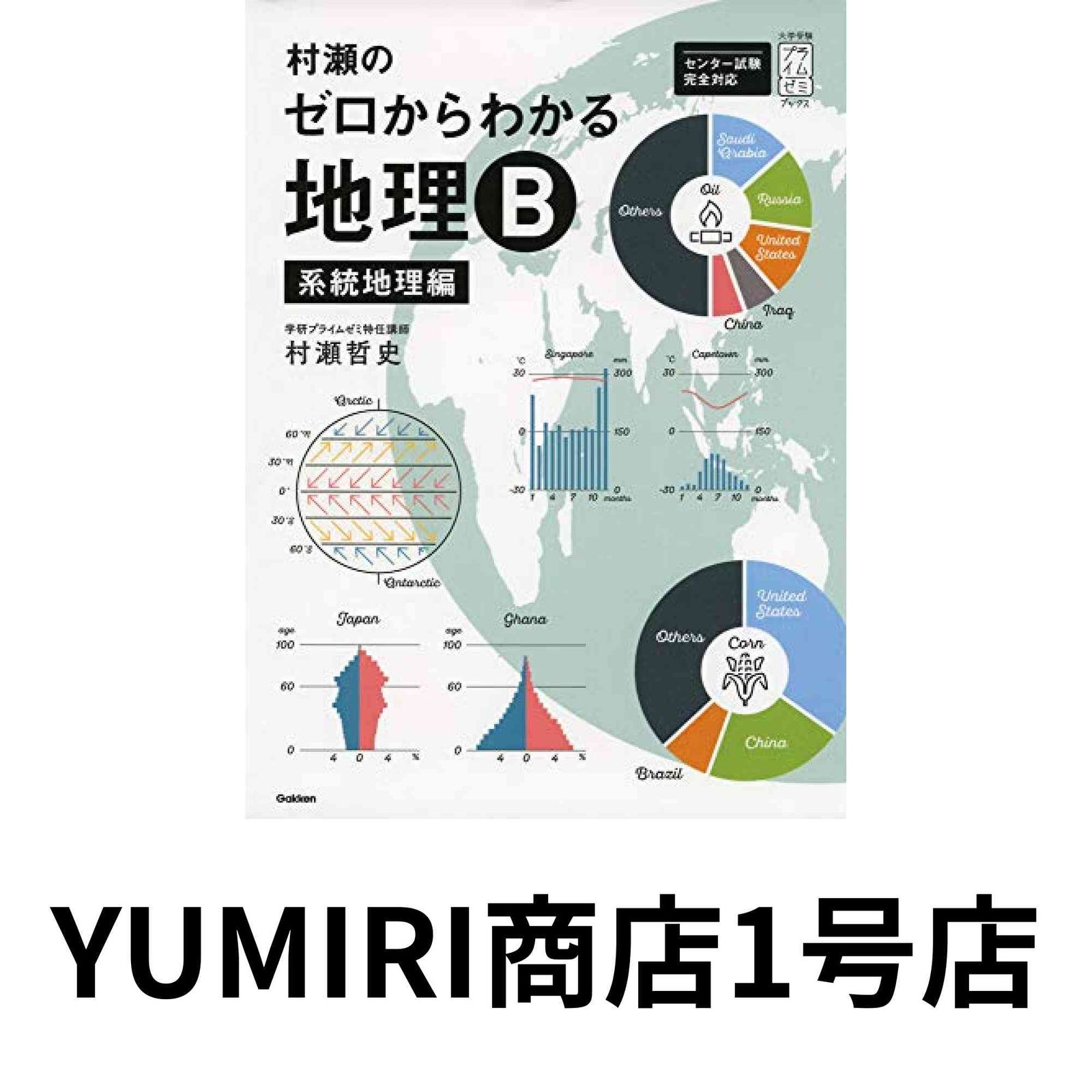 地理集中講義 ゼロからわかる地理B 81PKTDqwTuL._UF350,350_QL80_.jpg