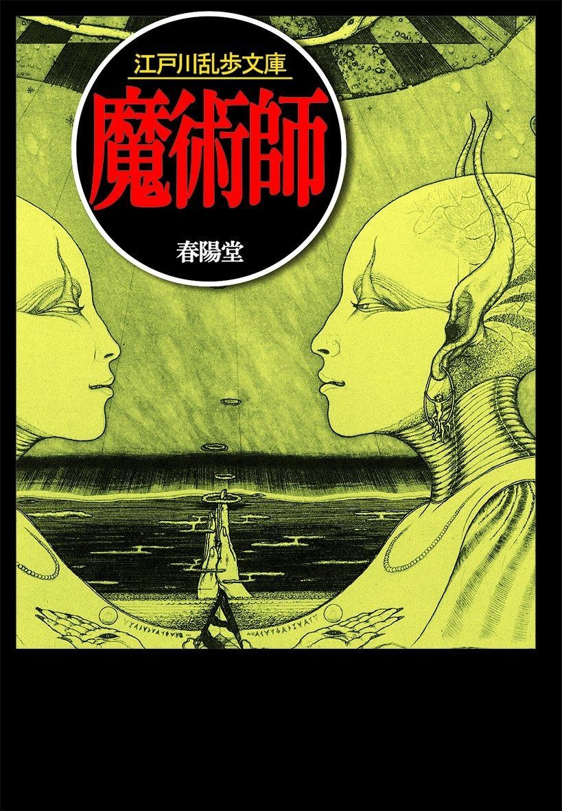 江戸川乱歩全集 春陽堂※幽霊の塔だけ抜け 江戸川乱歩全集 春陽堂※幽霊の塔だけ抜け