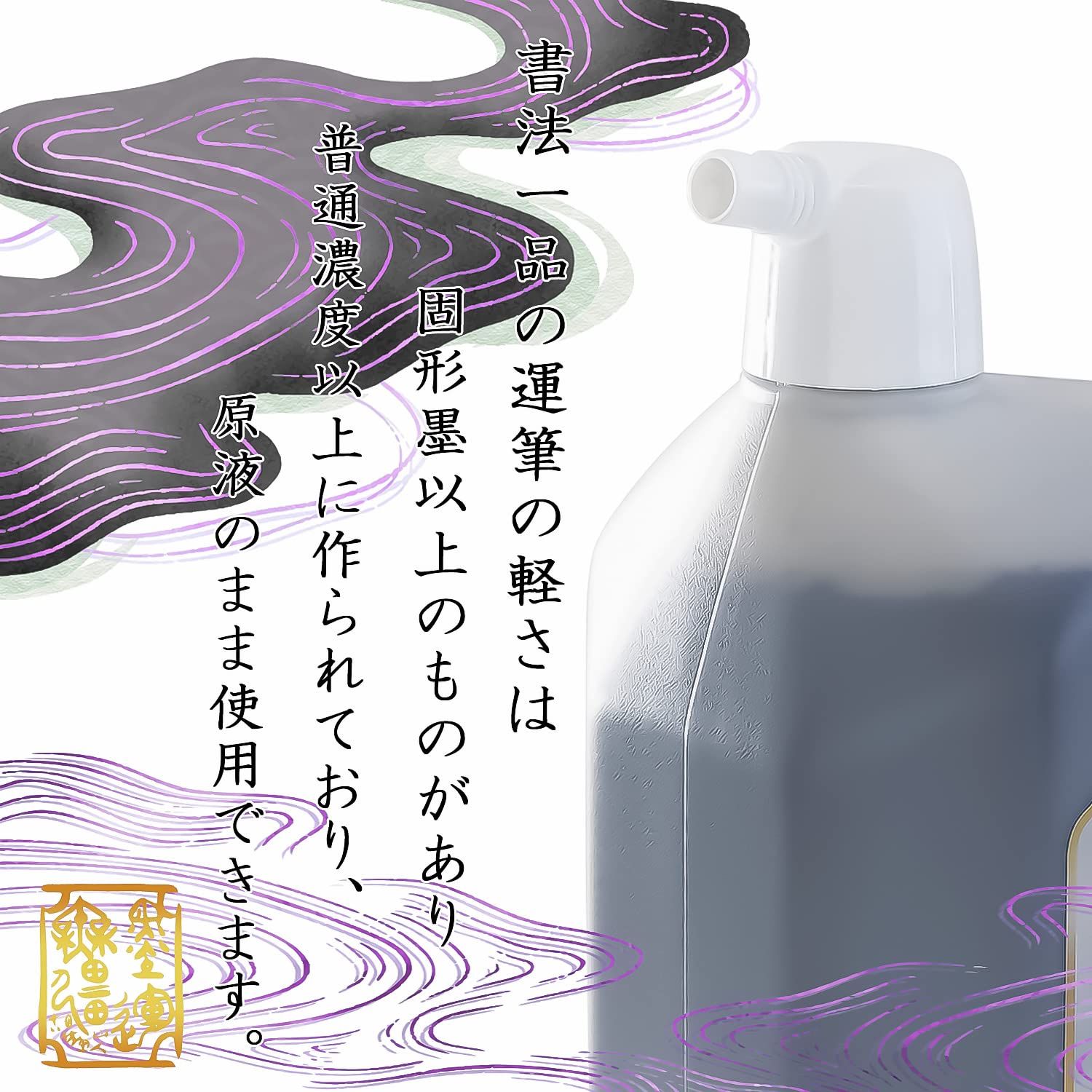 新品 墨運堂 墨汁 特選 書法一品 濃墨液 セール中 作品用 2.0L 12911