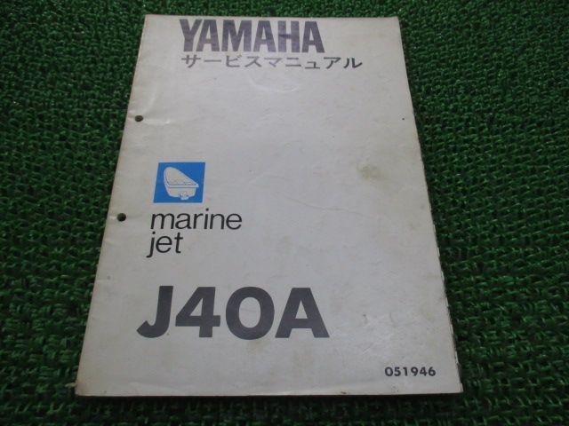 J40A サービスマニュアル ヤマハ 正規 中古 バイク 整備書 配線図有り