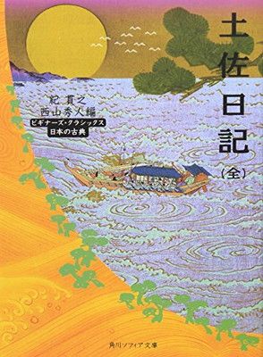 日本の古典ビギナーズクラシックス38冊セット 小右記 ビギナーズ・クラシックス 日本の古典」藤原実資 [角川