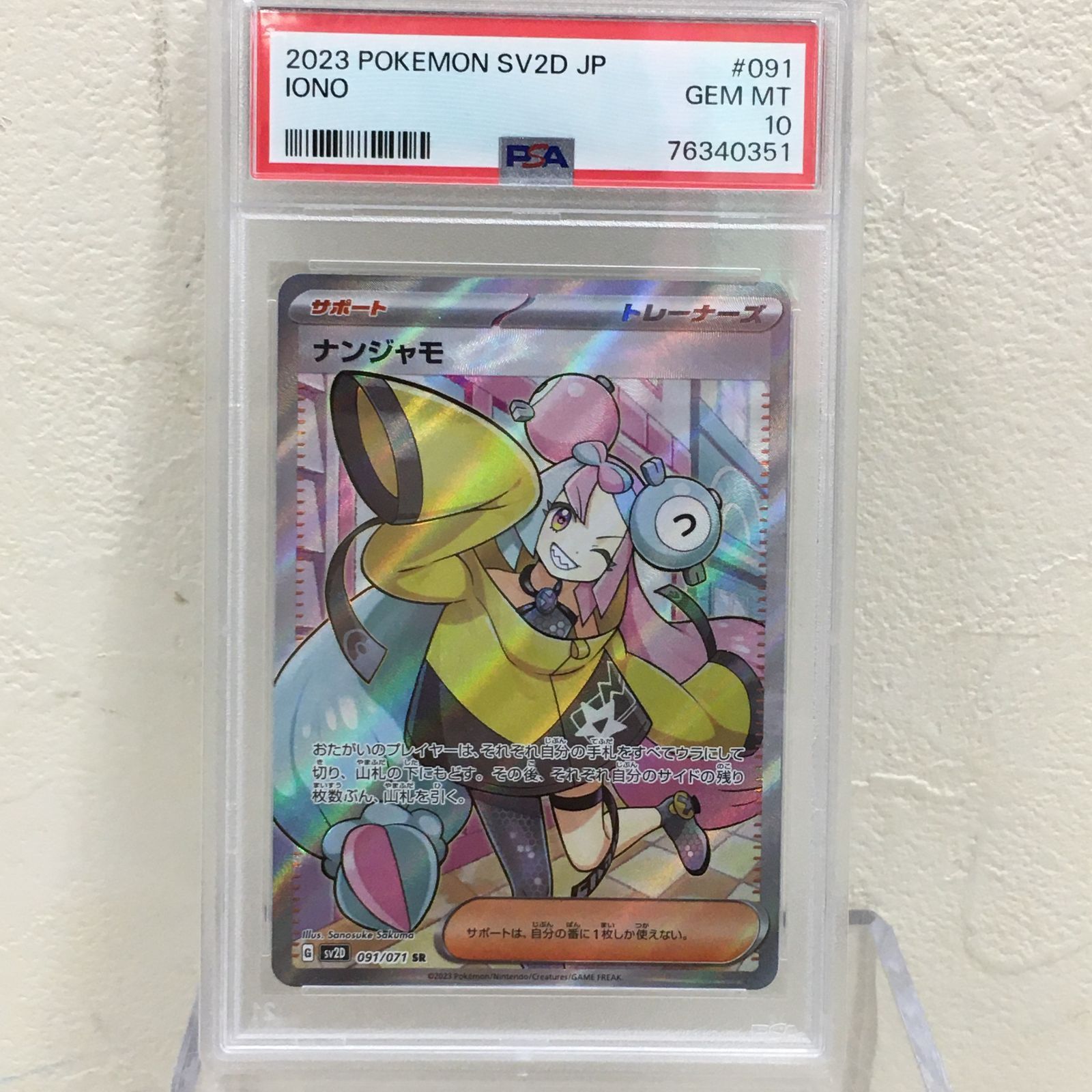 ナンジャモ SR psa10 ポケモンカード 【三沢-56-5】 - メルカリ