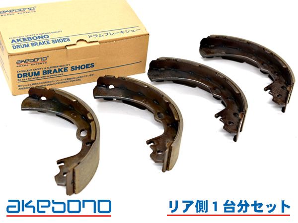 キャラバン NV350キャラバン VW2E26 ブレーキシュー リア リアシュー 前後 アケボノ 国産 1台分 NN2044F NN2044R H24.06～R04.04