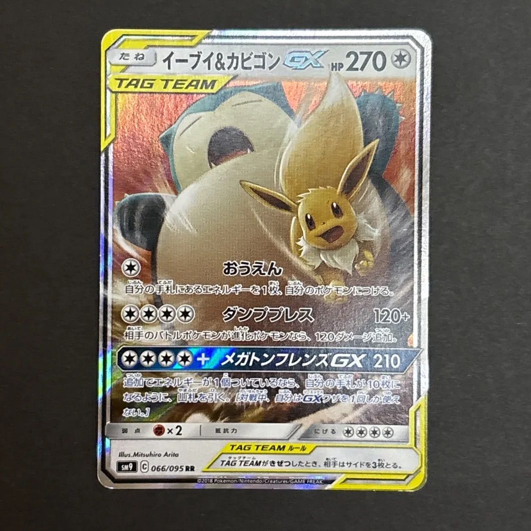 ポケモン - ポケカ イーブイ&amp;カビゴンGX イーブイ&カビゴンGX | ポケモンカードゲーム公式ホームページ
