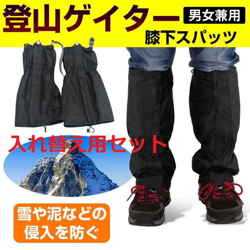 ２点セット 登山ゲイター レッグスパッツ レッグカバー アウトドア