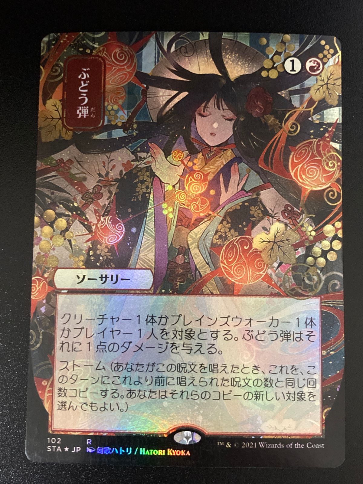 MTG ぶどう弾 日本画 foilドラフト・セットブースター版