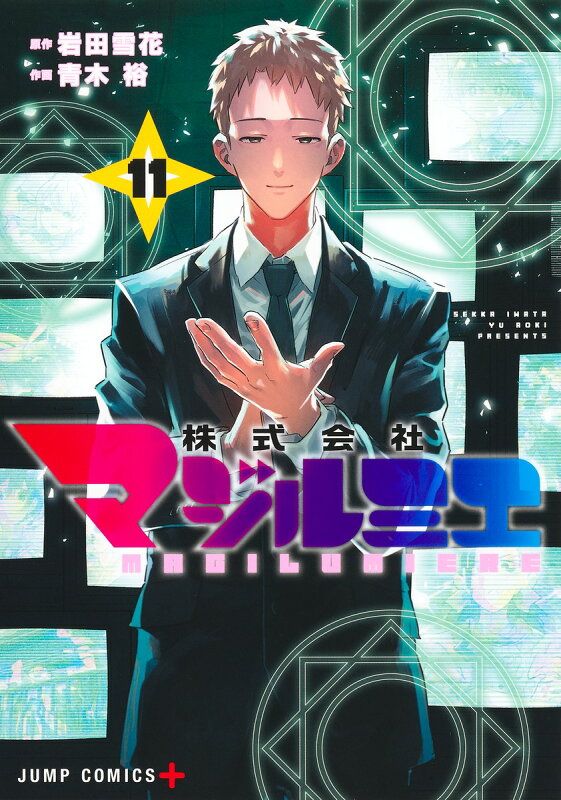 しんしん　株式会社マジルミエ TVアニメ「株式会社マジルミエ」ティザーPV｜2024年放送開始