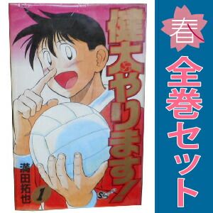 健太やります！ １～26巻 漫画 全巻セット 少年サンデーコミックス 満田拓也 小学館（少年コミック）