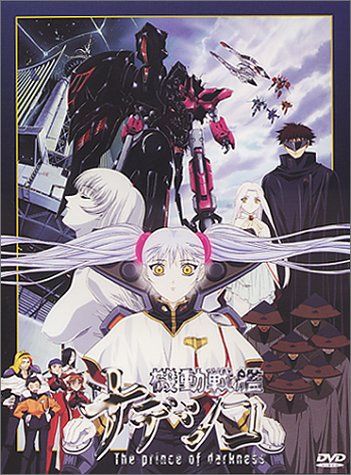 「機動戦艦ナデシコ〈特別編〉～The prince of darkness」/… 機動戦艦ナデシコ<特別編>The prince of darkness | HMV&BOOKS