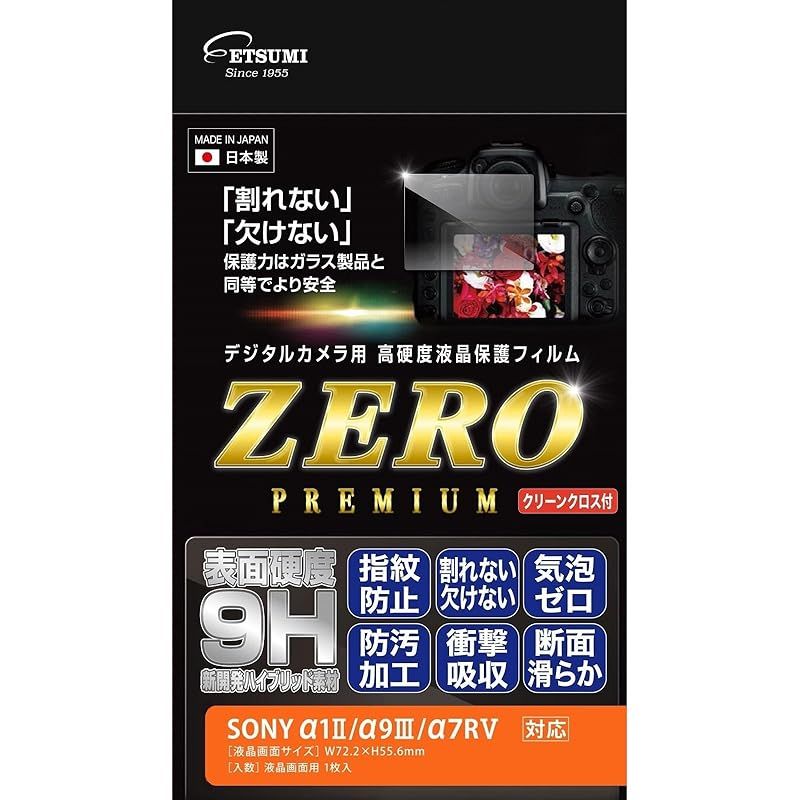 エツミ 液晶保護フィルム ガラス硬度の割れないシートZERO | 液晶 保護
