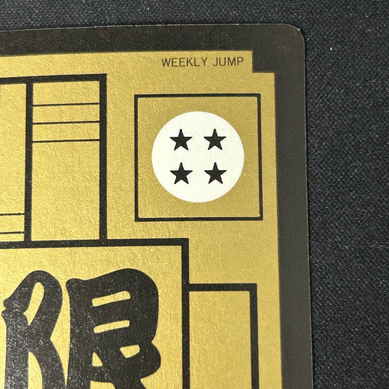 ドラゴンボール めちゃんこプロジェクト　No.4 ME　限定抽プレ　国内正規品 ドラゴンボール めちゃんこプロジェクト No.4 ME 抽プレ 国内