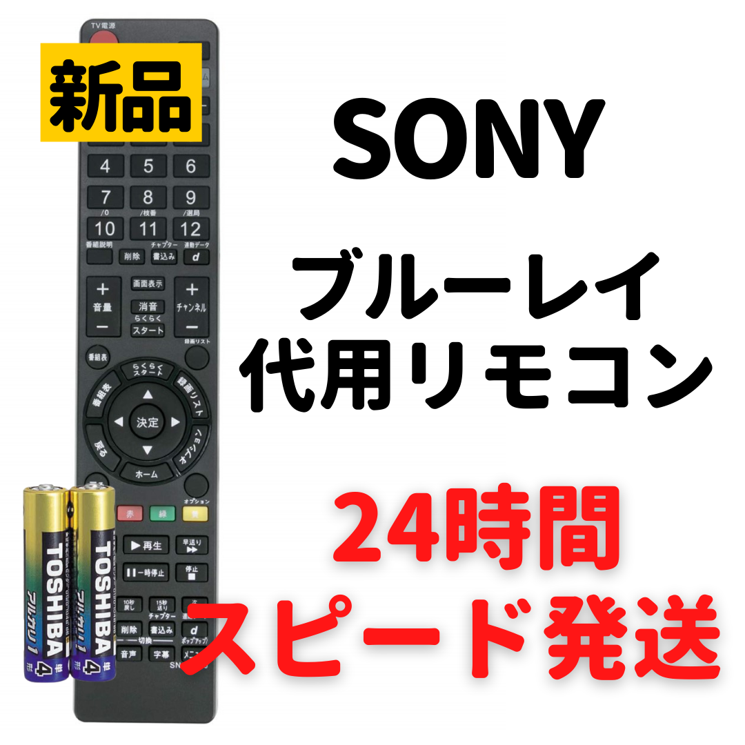 配送員設置 新品純正 RMT-B015N＝RMT-B015J代替 SONY BDリモコン kead.al