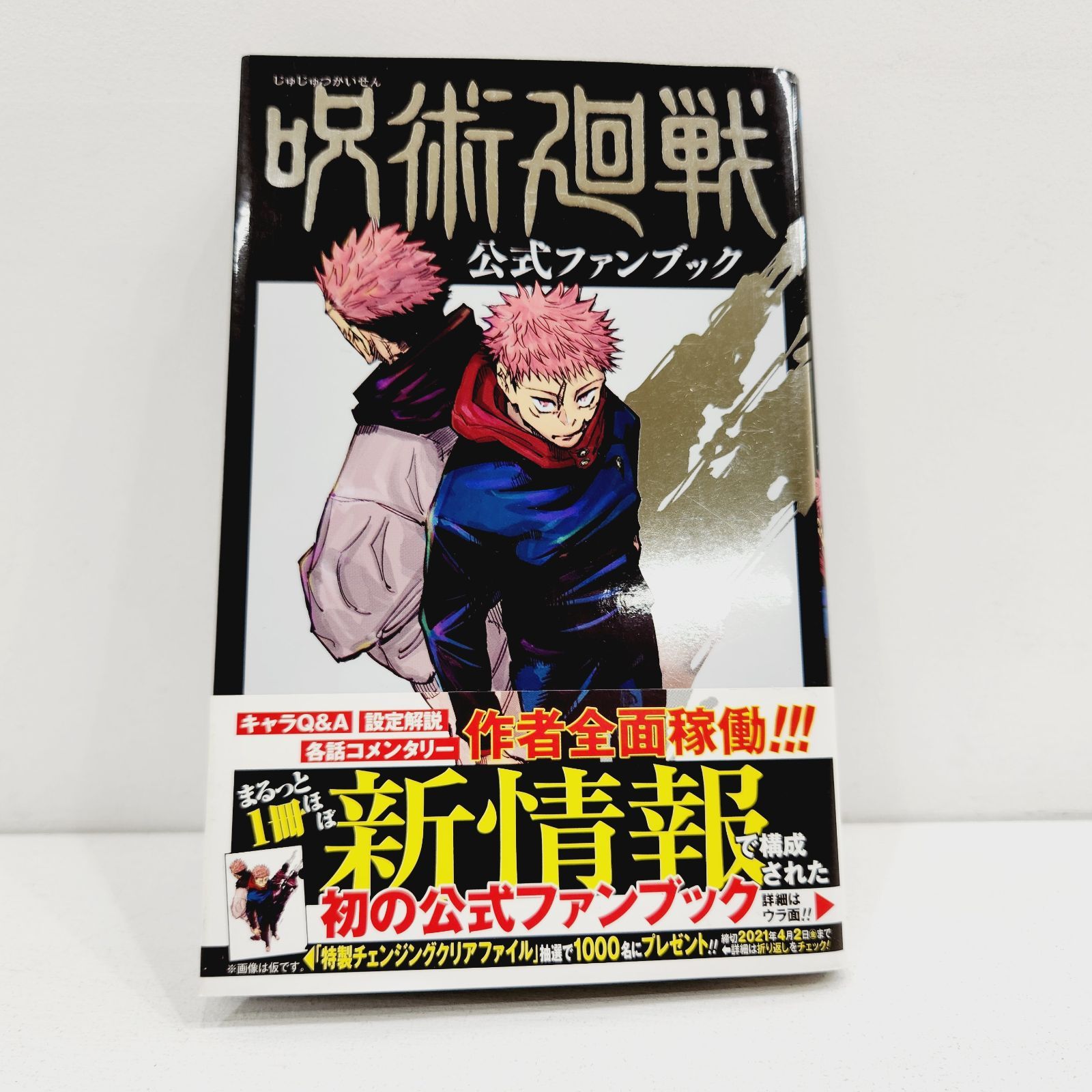 呪術廻戦（全３０巻+０巻+0.5巻+公式ファンブックセット） : マンガ屋アニメ屋 Yahoo!店 - 通販 - Yahoo!ショッピング 豪華セット！ 呪術廻戦30全巻。同梱コンプリート。原画集。0・5巻。ジャンプ！他。 呪術廻戦 全30巻 0巻 0.5巻 公式ファンブック